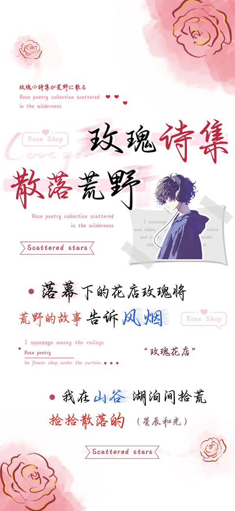 玫瑰诗集散落荒野 screenshot