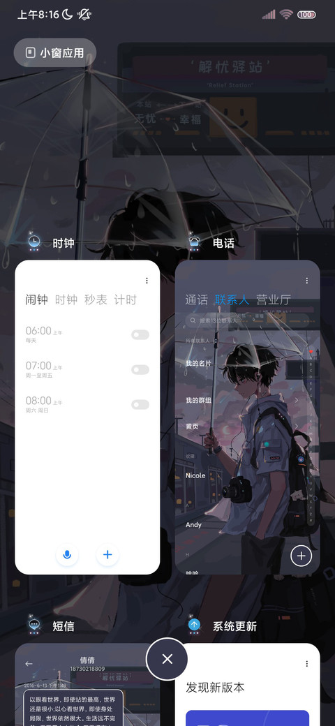 沿途风景不再有你 screenshot