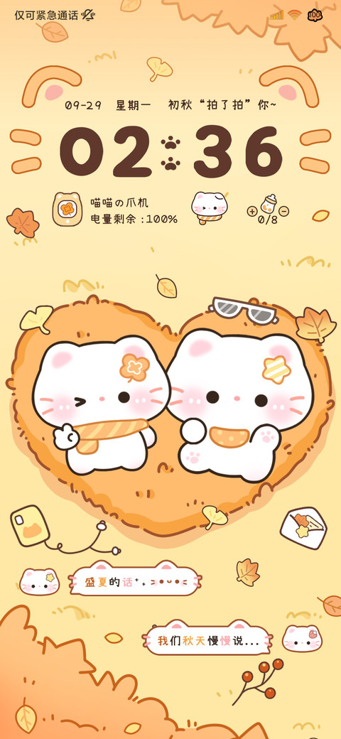 秋日小猫情侣贴贴 screenshot