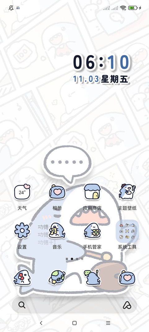漫画超萌快乐鲨鲨 screenshot