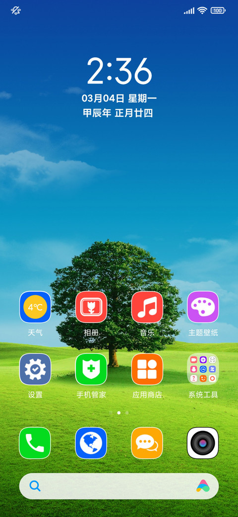 野外一棵树 screenshot