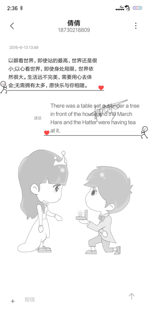 表白 情话定制 screenshot