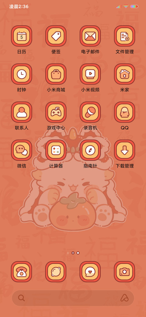 龙龙贺新年 多换图 screenshot