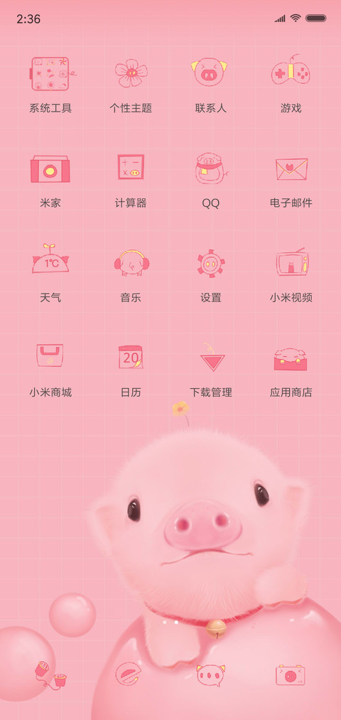 你的小粉猪 screenshot