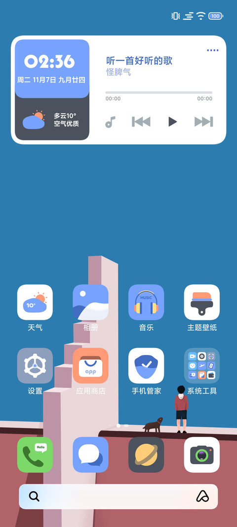 青春的气息 screenshot
