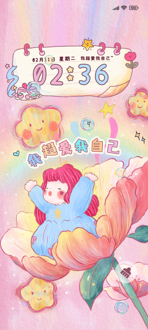 超爱我自己正念壁纸 screenshot