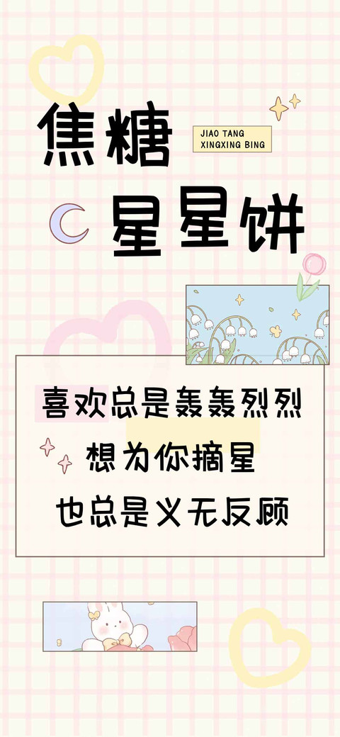 焦糖星星饼 screenshot