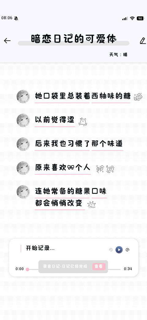 暗恋日记的可爱体 screenshot