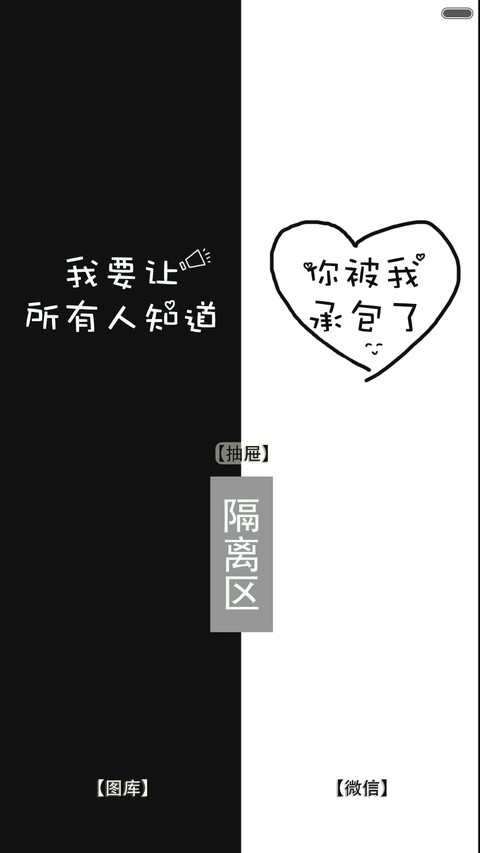 【情侣版】隔离区-体验版 screenshot