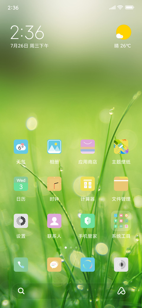 清新护眼 screenshot