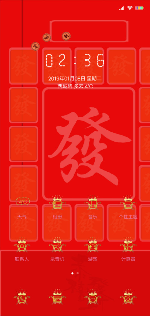 恭喜发财 screenshot