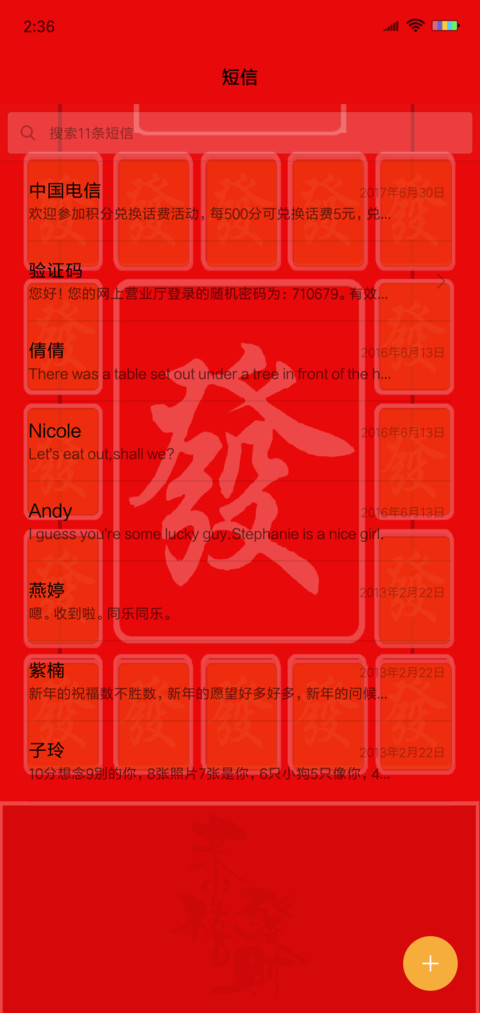恭喜发财 screenshot