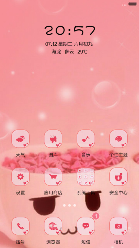 爱就要相守一辈子 screenshot