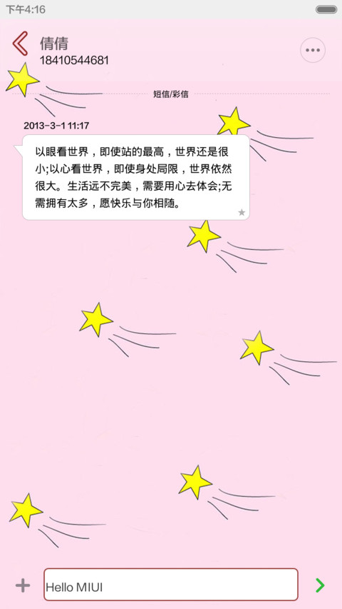 来自星星的猫 screenshot
