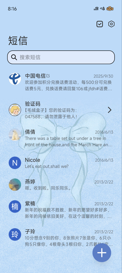 天使的星愿花园 screenshot