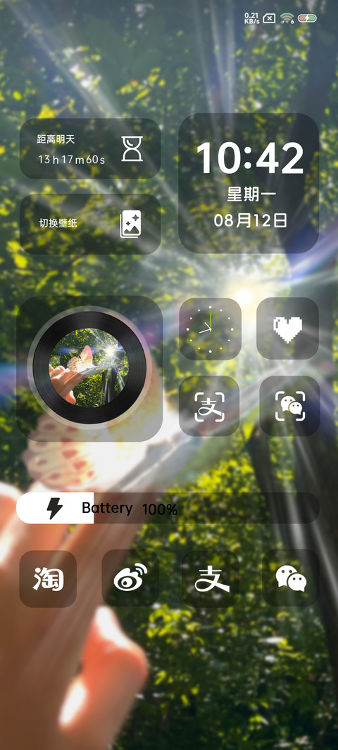 丁达尔指尖之光 screenshot