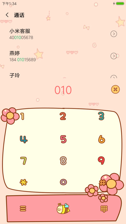 萌萌哒 screenshot