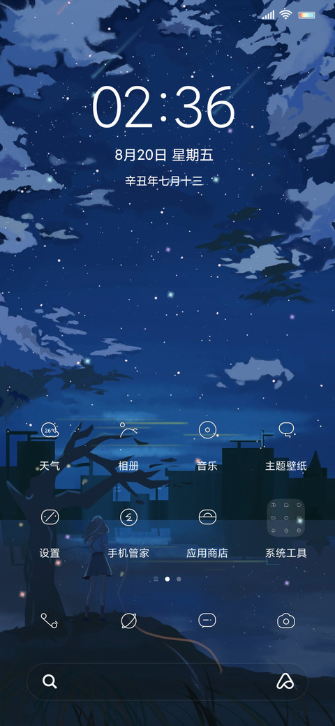 星空下的孤独 screenshot