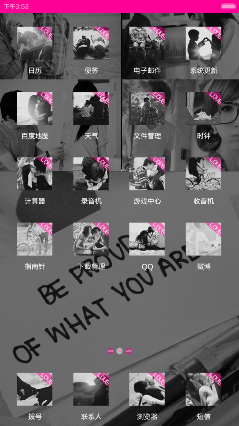 说尽一世情话（自由桌面+音乐界面） screenshot