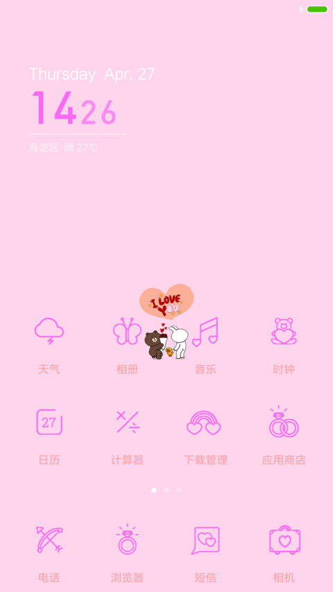 我们的故事简约版 screenshot