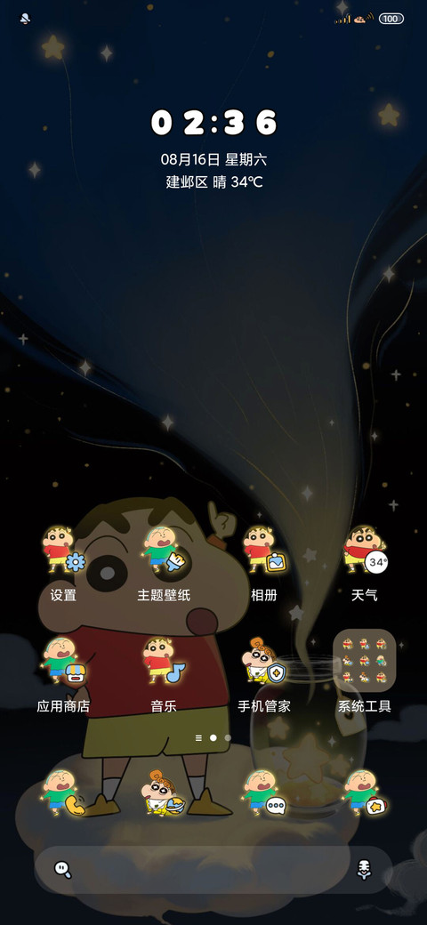 蜡笔小新星光玻璃瓶 screenshot