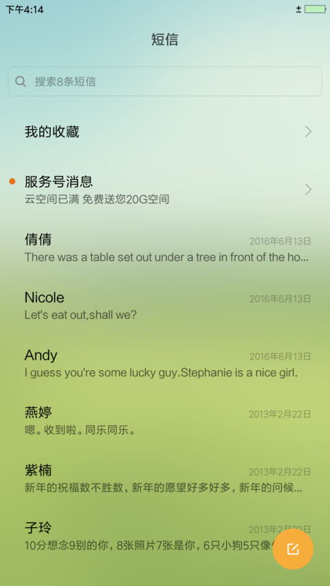 乡村绿色 screenshot