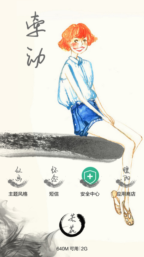 流年【3锁屏+自由桌面+音乐界面】 screenshot