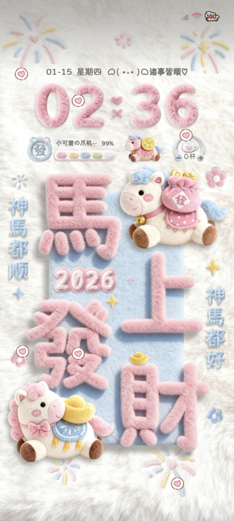 2026马上发财 screenshot