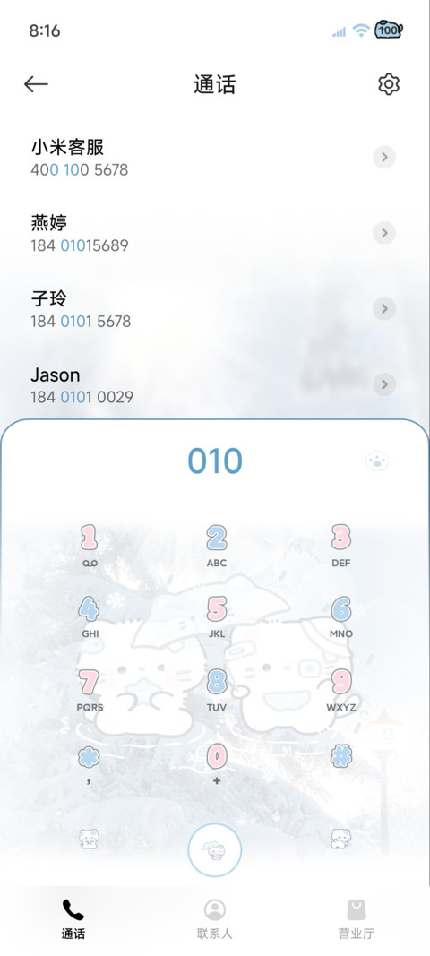 小猫 爱意藏进冬天 screenshot
