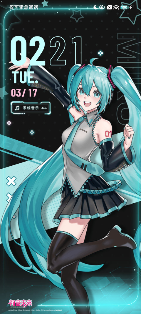 初音未来 爱没前奏 screenshot