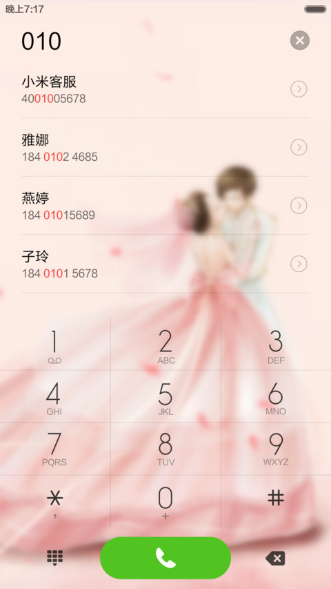 浪漫婚约 screenshot