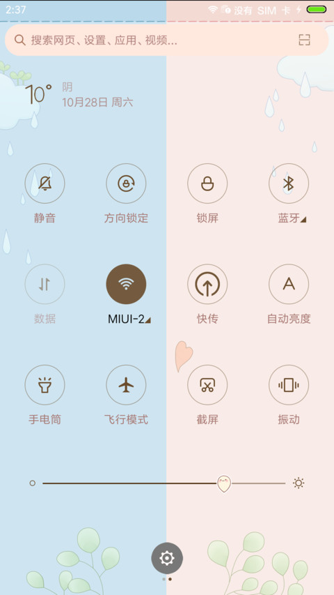 麦拉风 逗比小情侣 screenshot