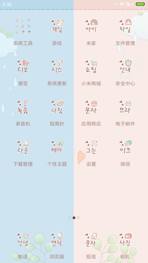 麦拉风 逗比小情侣 screenshot