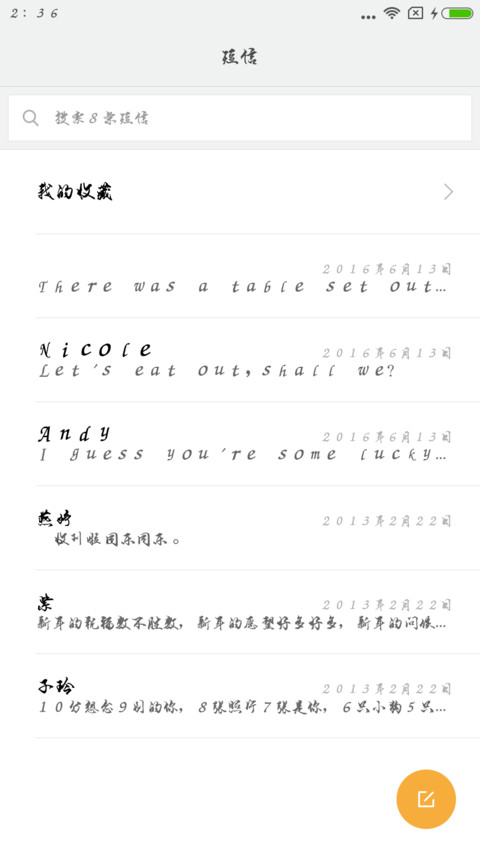 段宁毛笔行书 screenshot