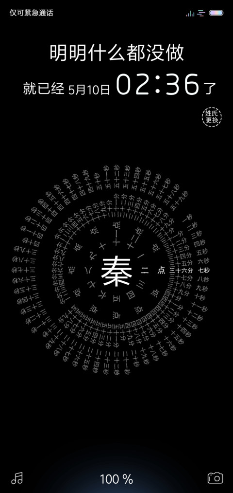 罗盘时钟 screenshot