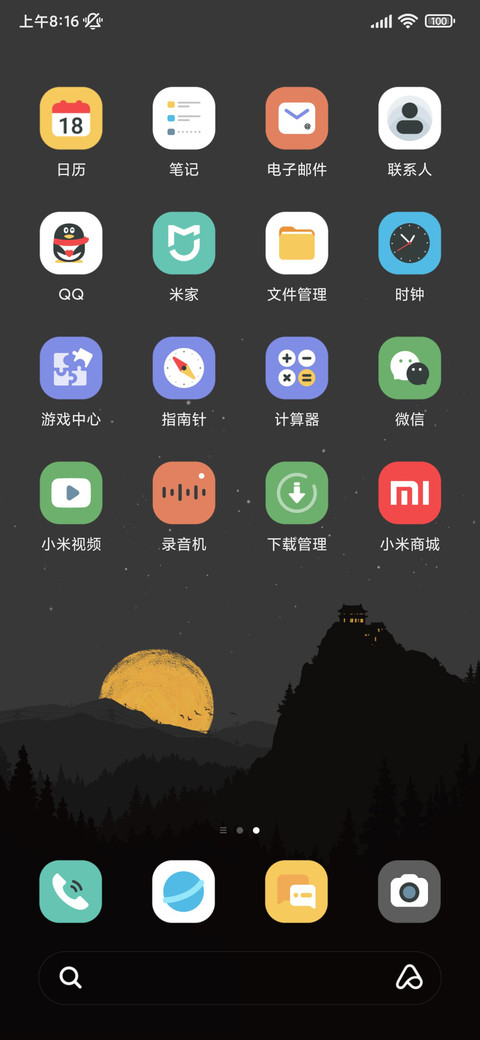 长夜星光 screenshot