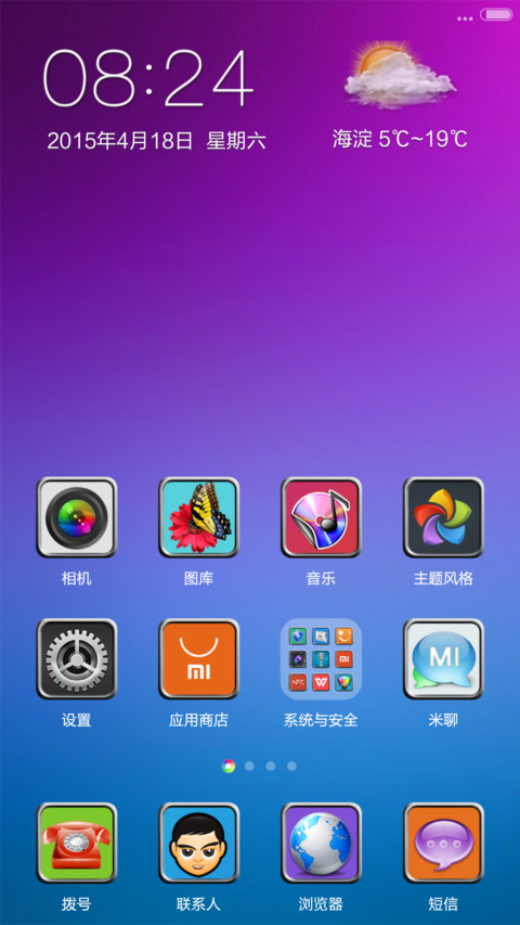 炫彩金属 V6plus（精致金属+炫彩图标+简约锁屏） screenshot