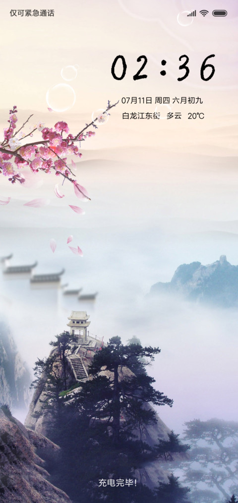 南山南 screenshot