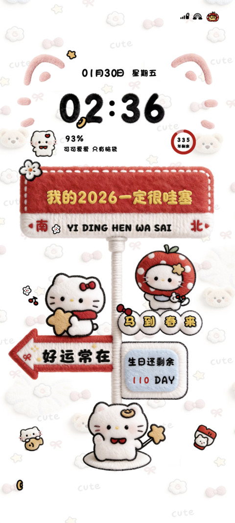 充电 新年快乐猫 screenshot