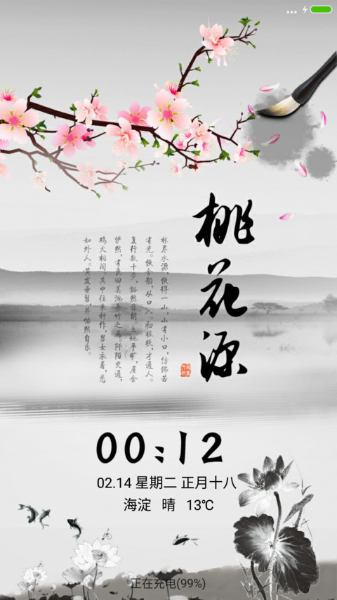 桃花源 screenshot