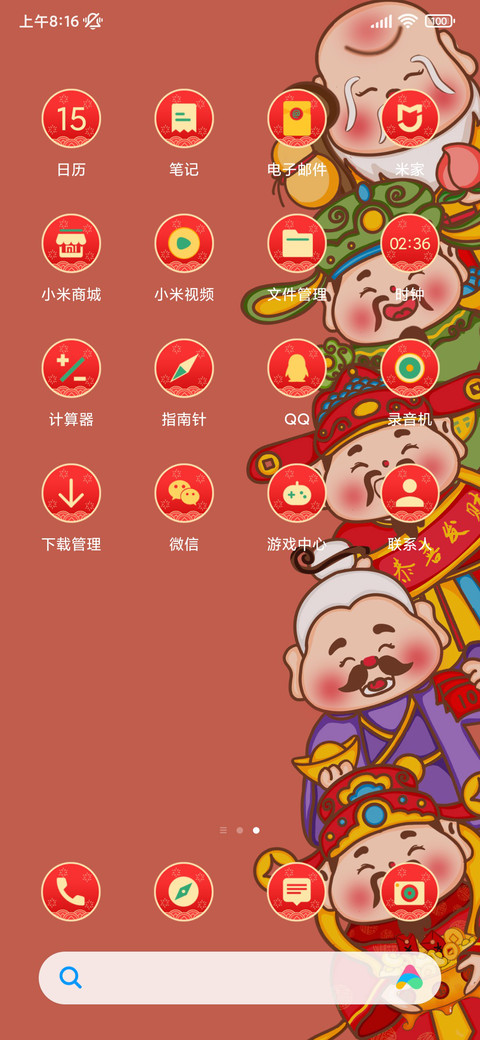 五福临门 screenshot