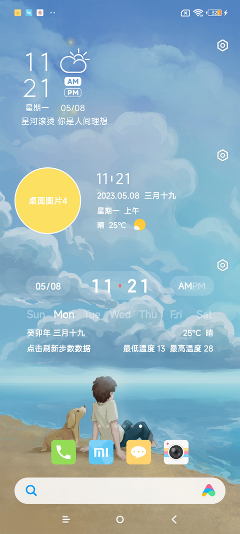 故事与她 screenshot