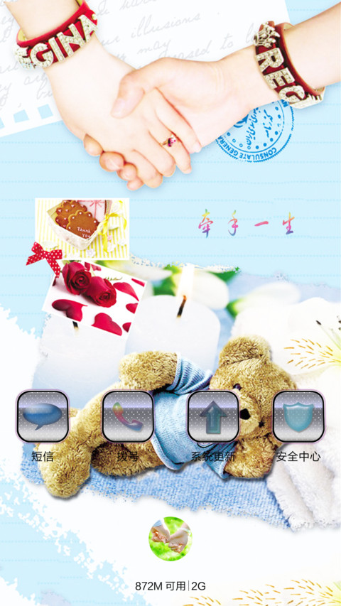 我们的爱(头像自定义男神版) screenshot