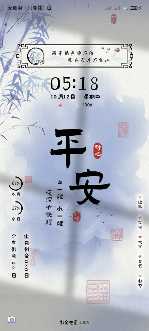 惊鸿文案多壁纸 screenshot