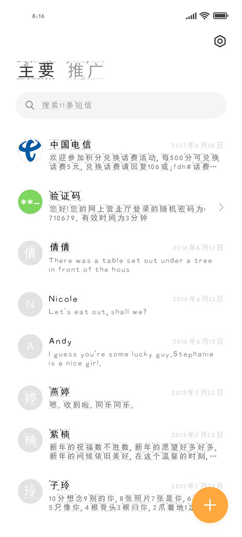 捕心达人 screenshot