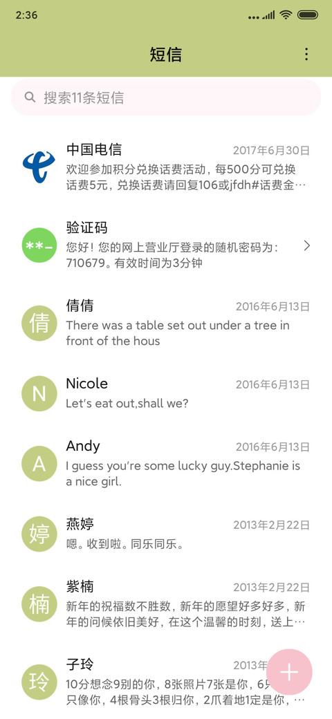 春华鹿鸣 screenshot