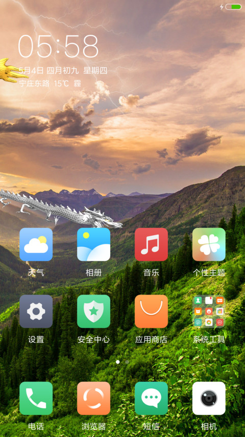 舞动双龙 screenshot