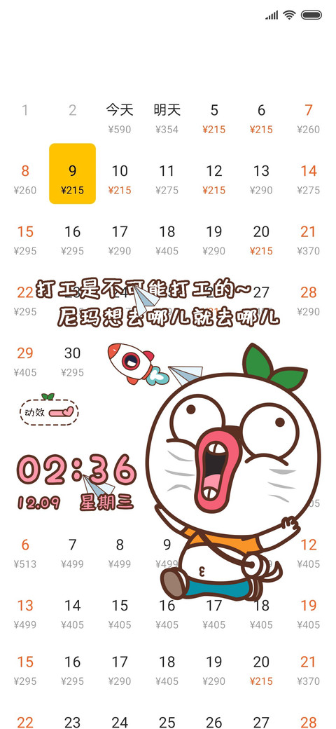 打工人王尼玛Max screenshot