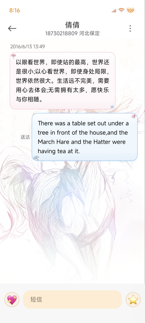 光栅换图 马上好运 screenshot