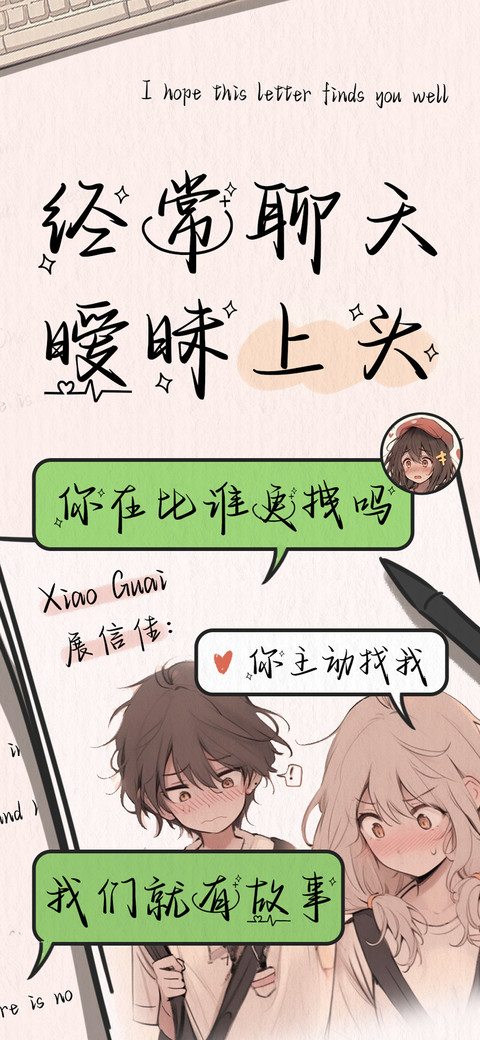 经常聊天暧昧上头 screenshot